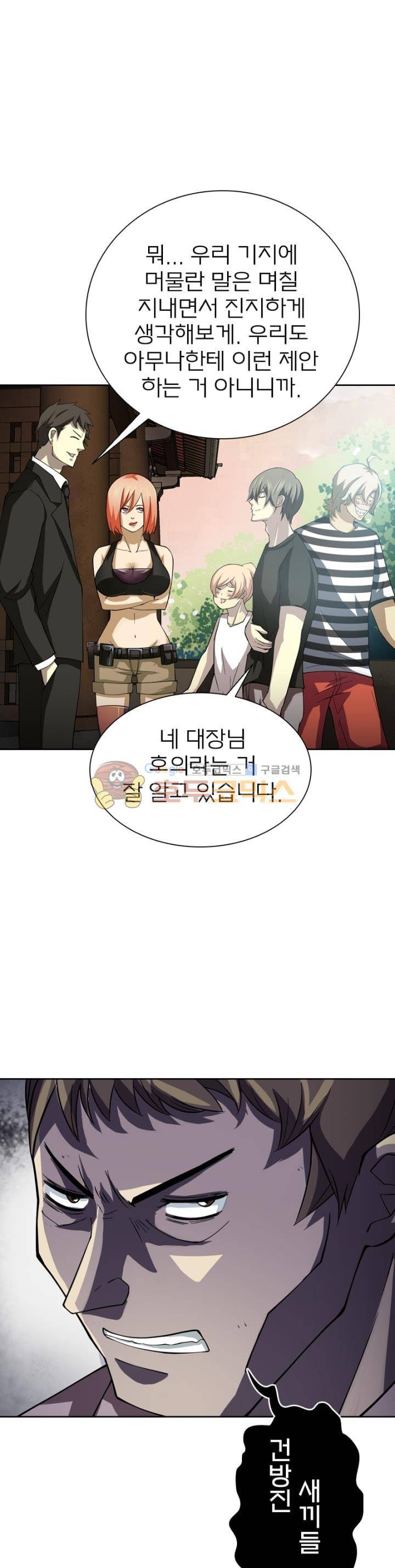 블러디발렌타인:인류종말 58화 1