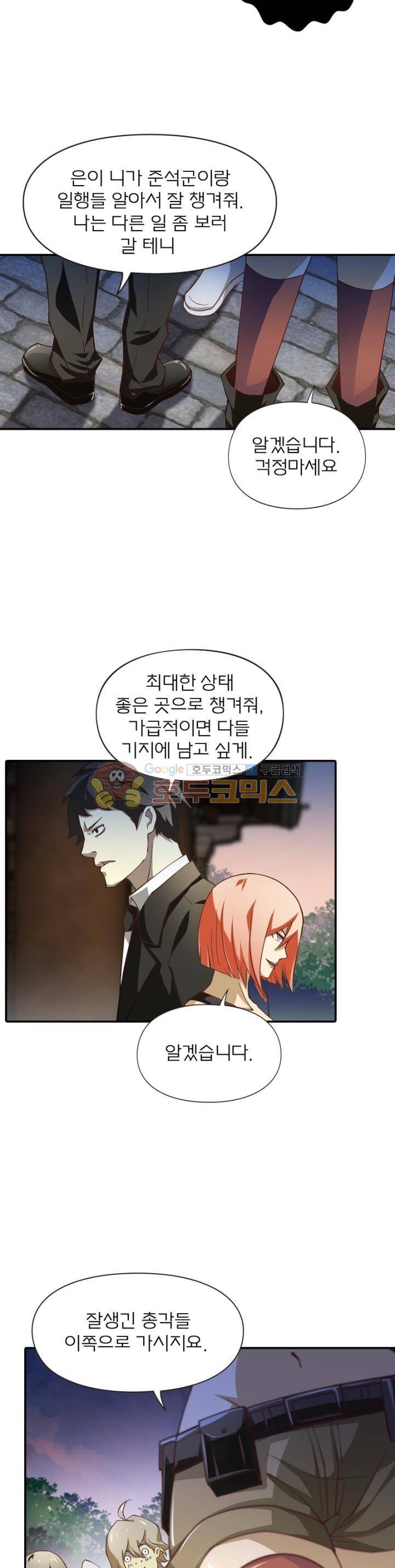 블러디발렌타인:인류종말 58화 2