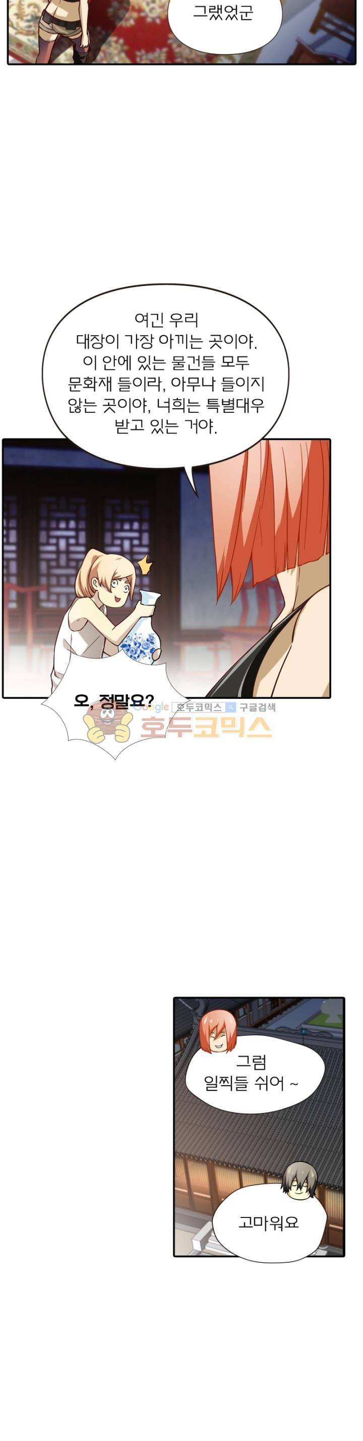 블러디발렌타인:인류종말 58화 4