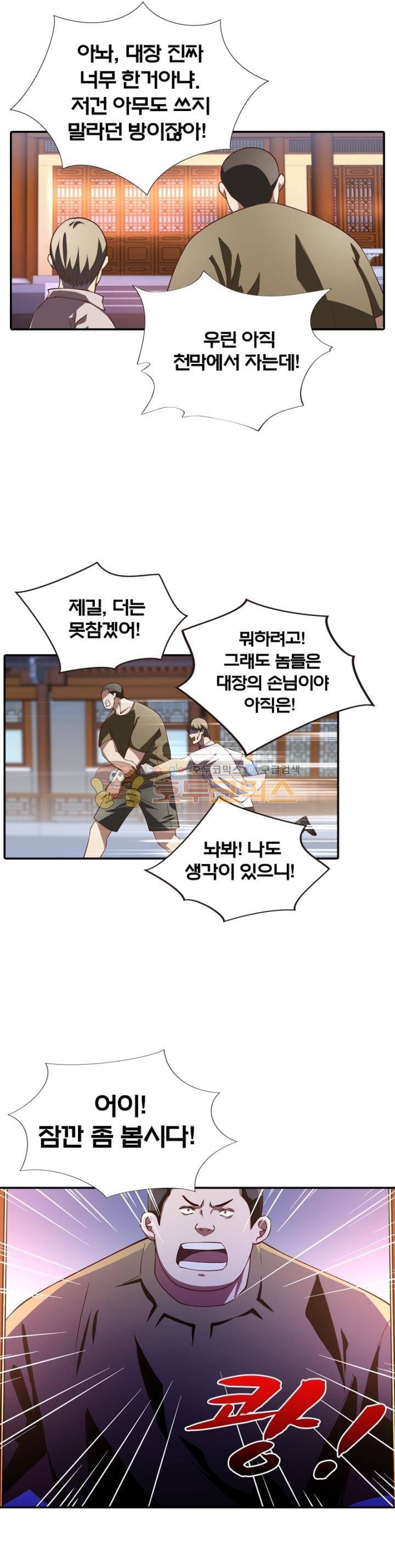 블러디발렌타인:인류종말 58화 5