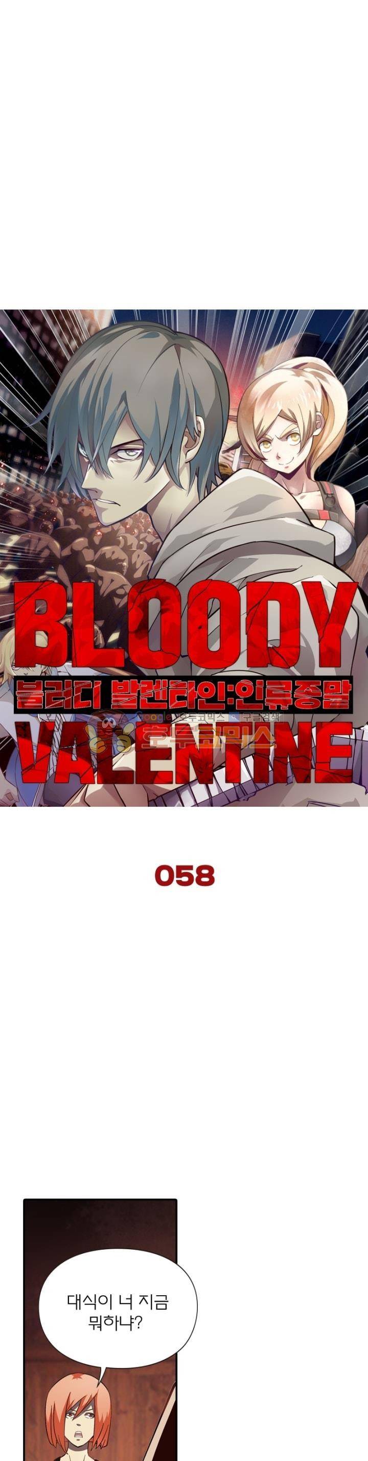 블러디발렌타인:인류종말 58화 6