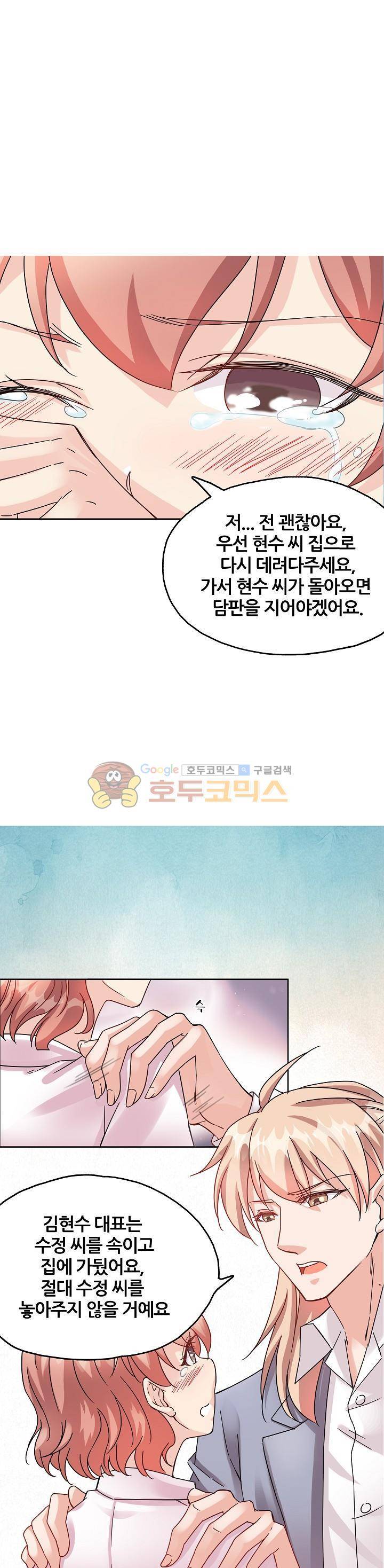 대표님 안 돼요 59화 3