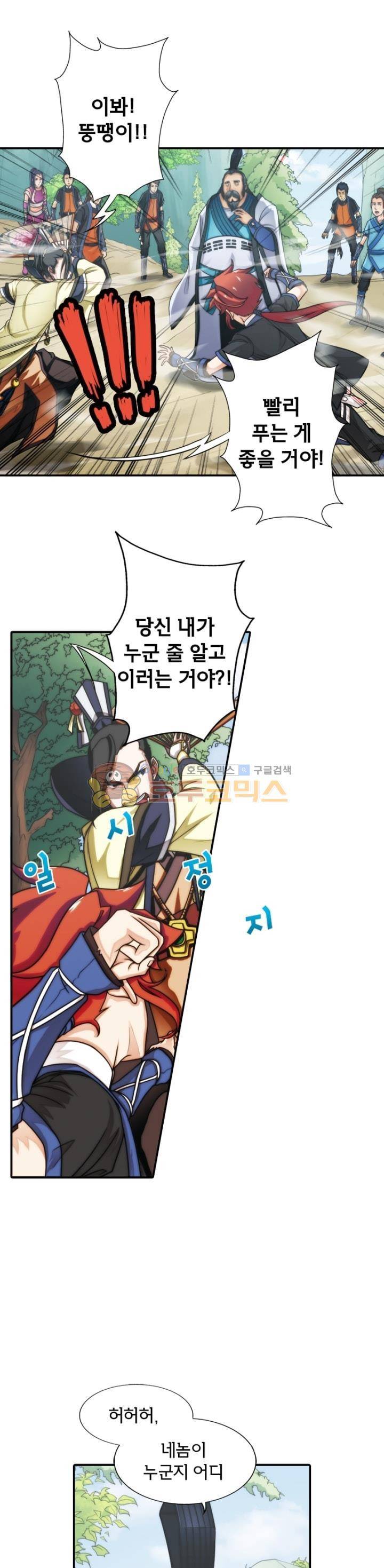 호림무사 15화 1