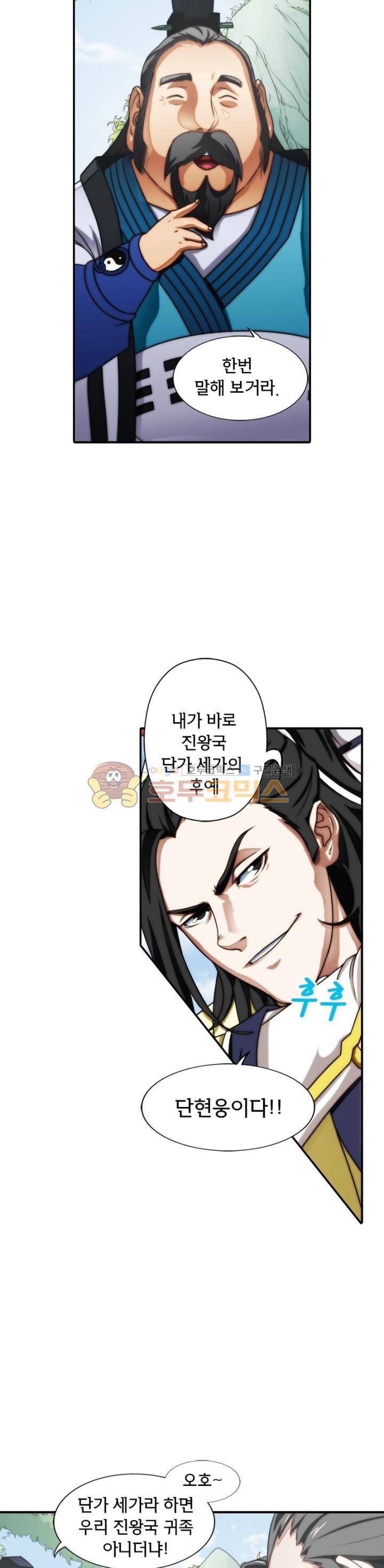호림무사 15화 2