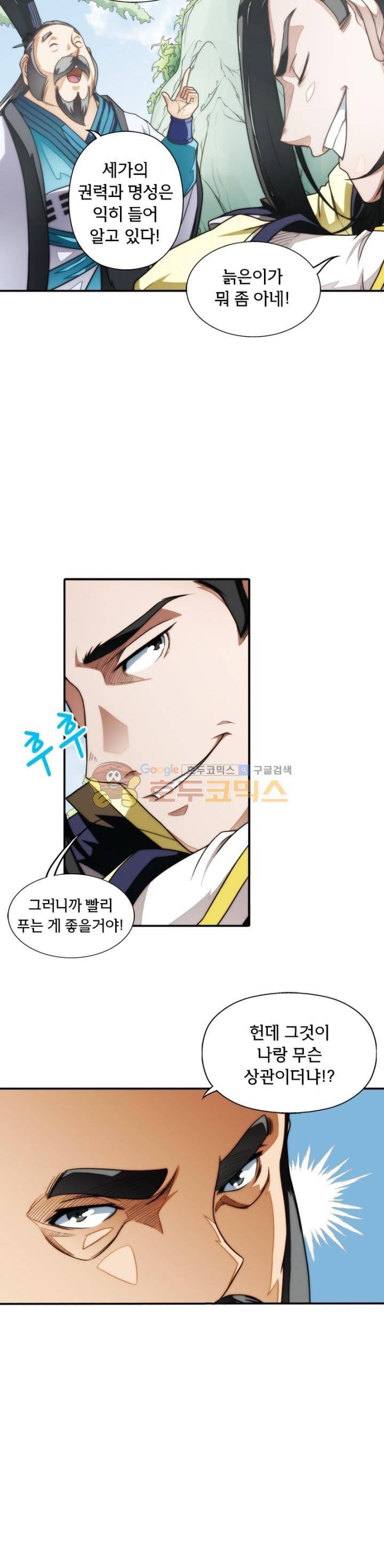 호림무사 15화 3