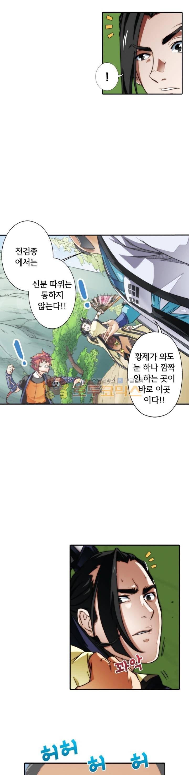 호림무사 15화 4