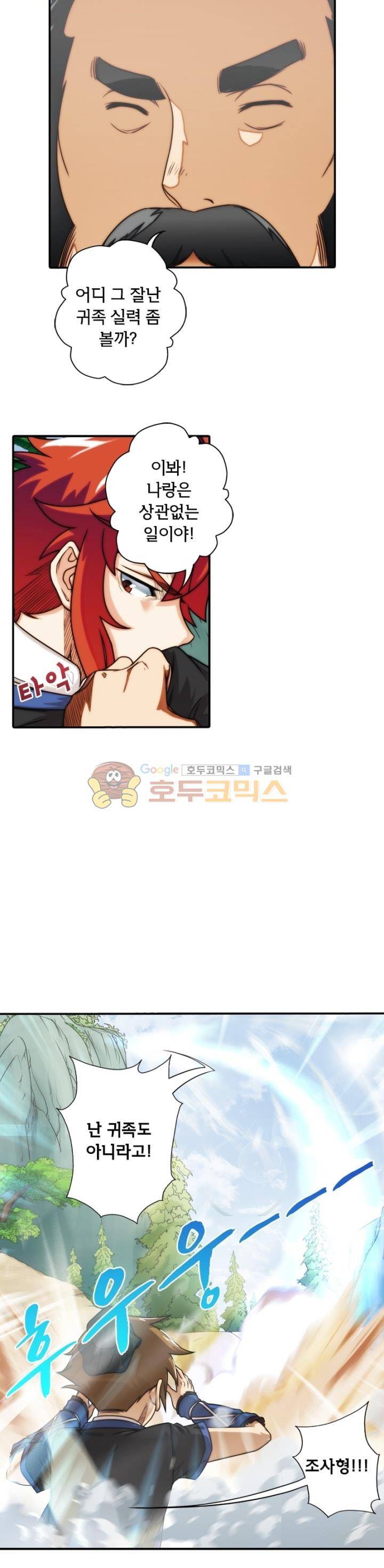호림무사 15화 5