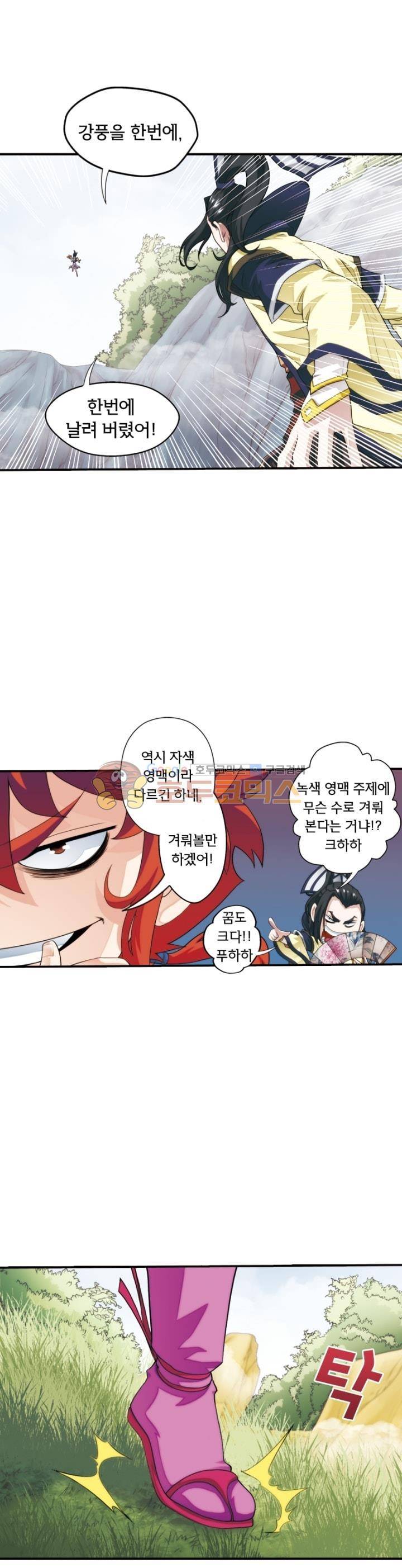 호림무사 21화 1