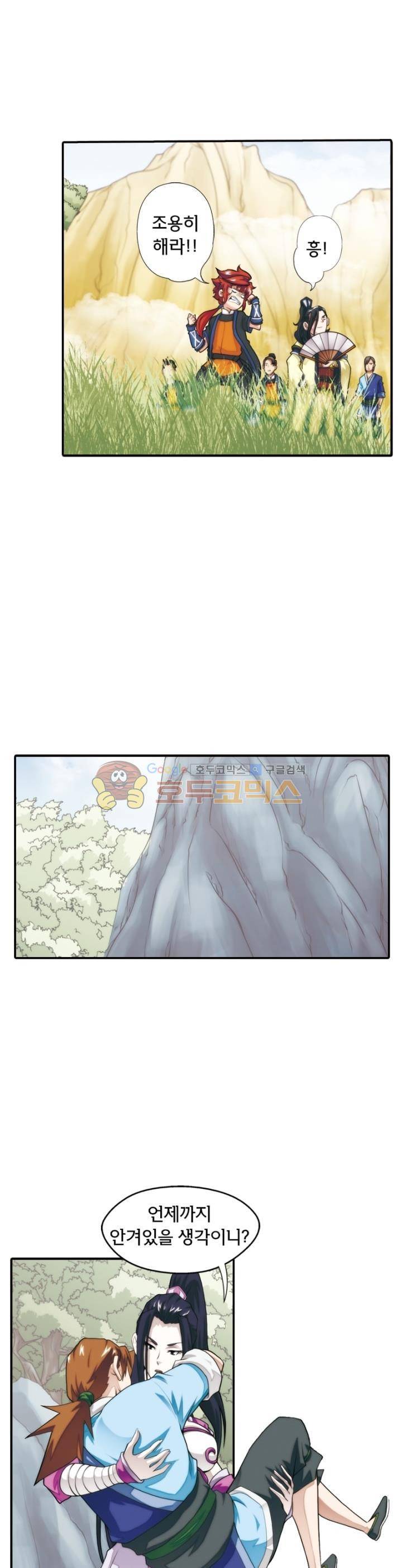 호림무사 21화 2
