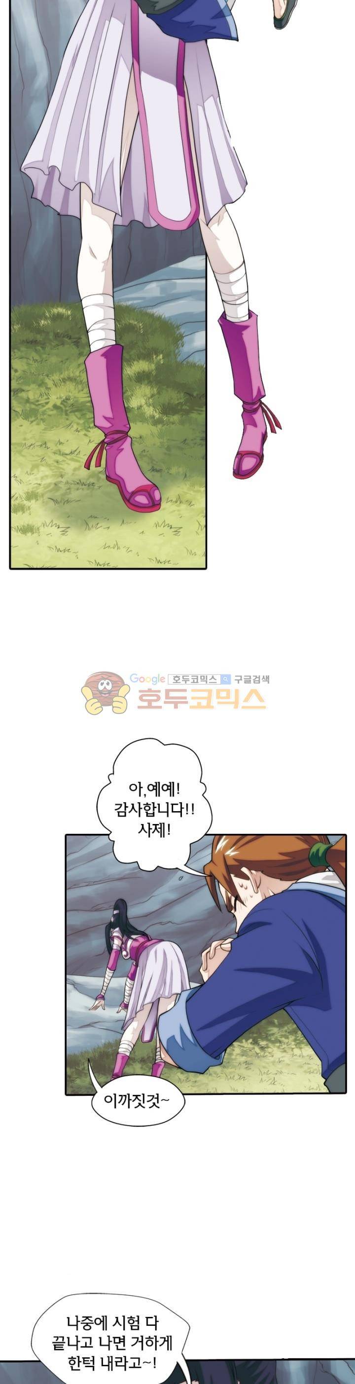 호림무사 21화 3