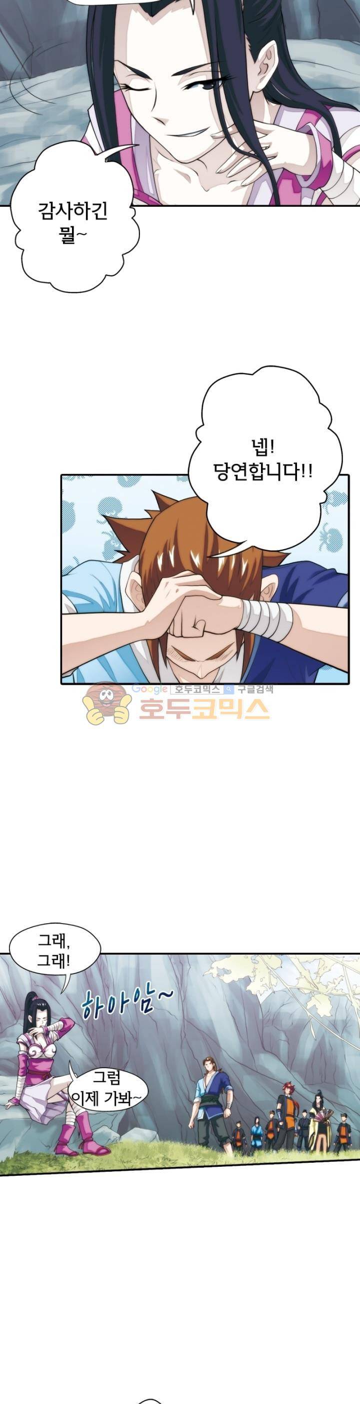 호림무사 21화 4
