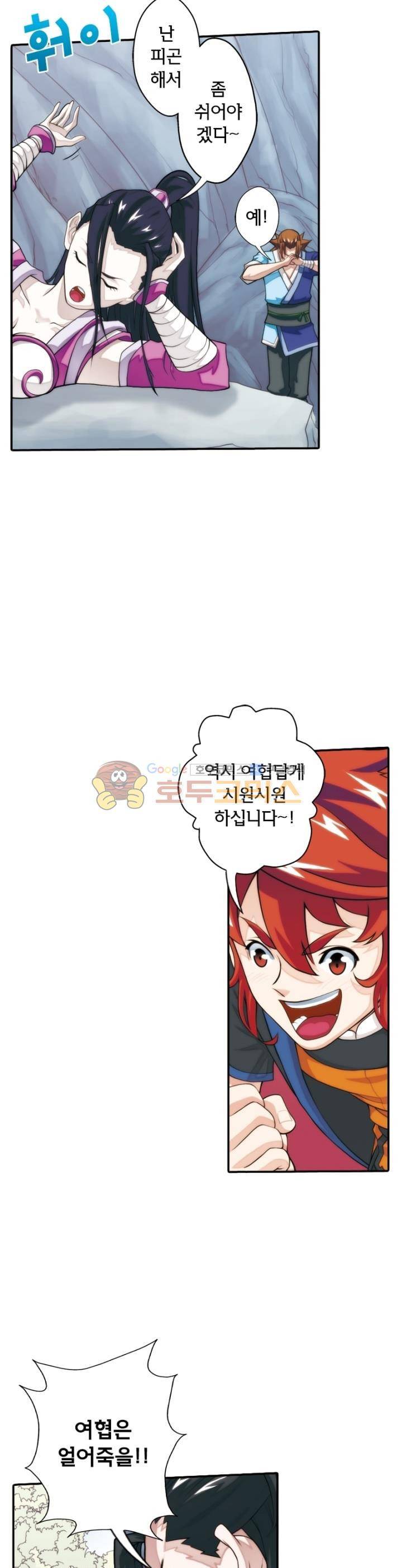 호림무사 21화 5