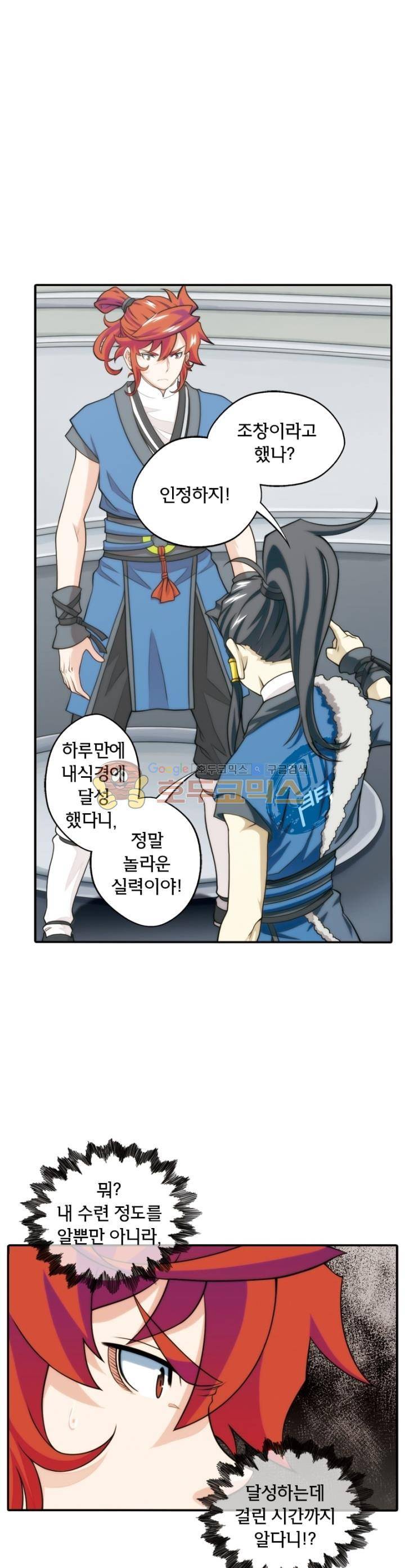 호림무사 30화 2