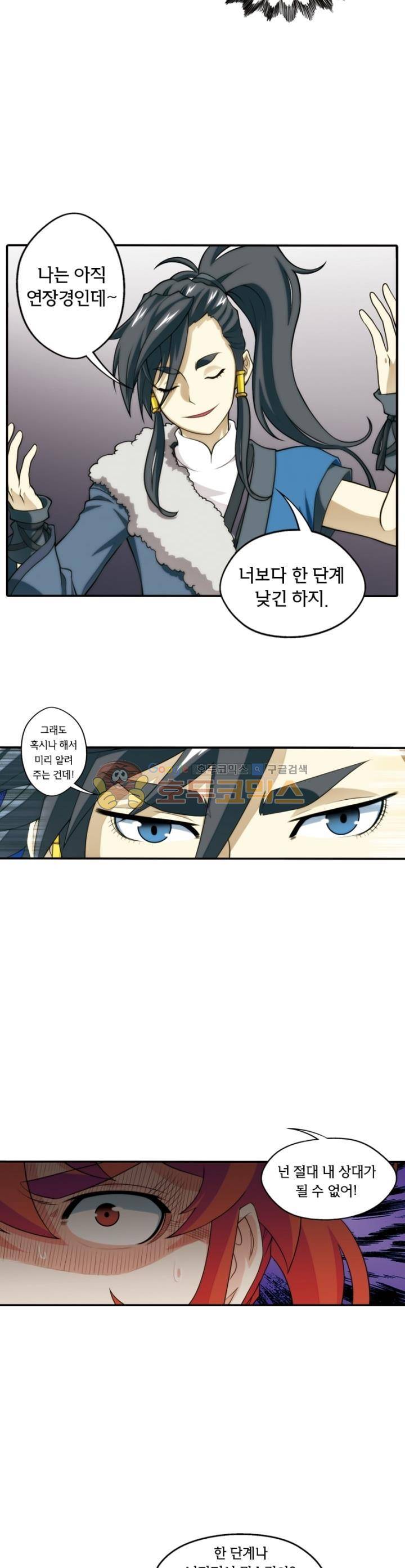 호림무사 30화 3