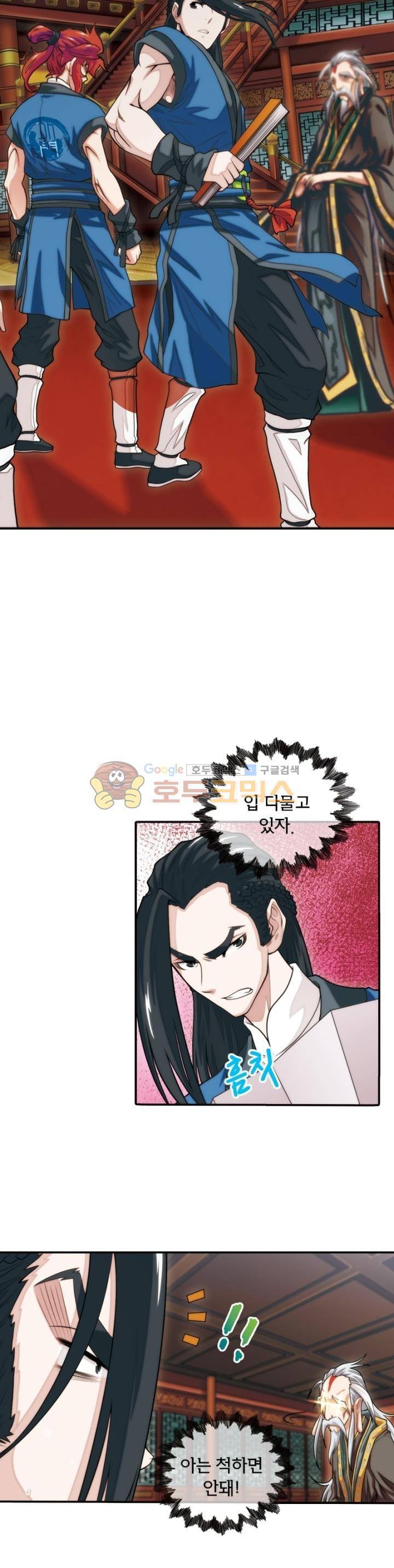 호림무사 39화 3