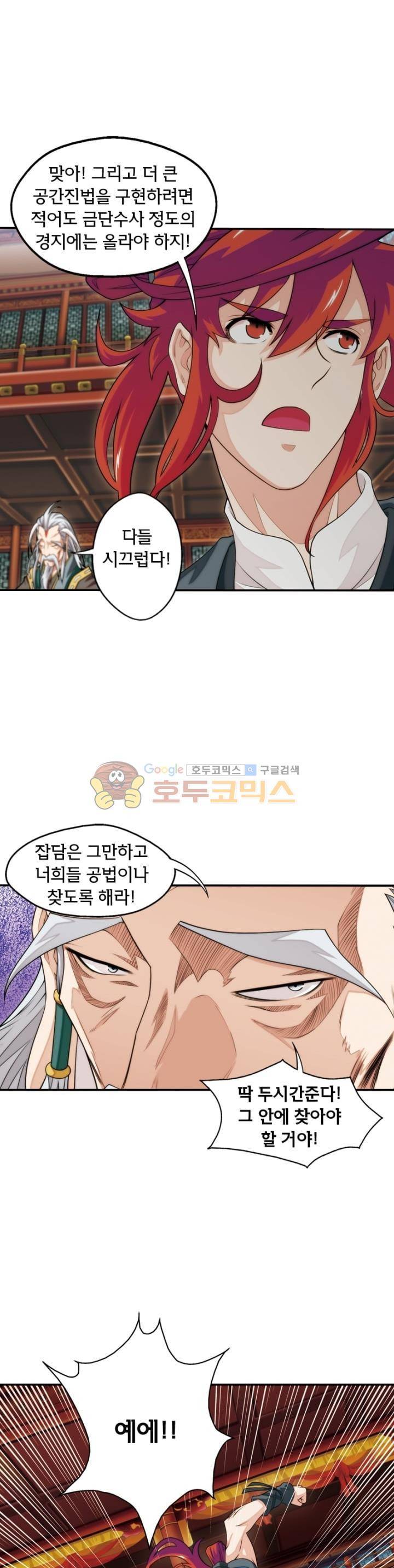호림무사 39화 4