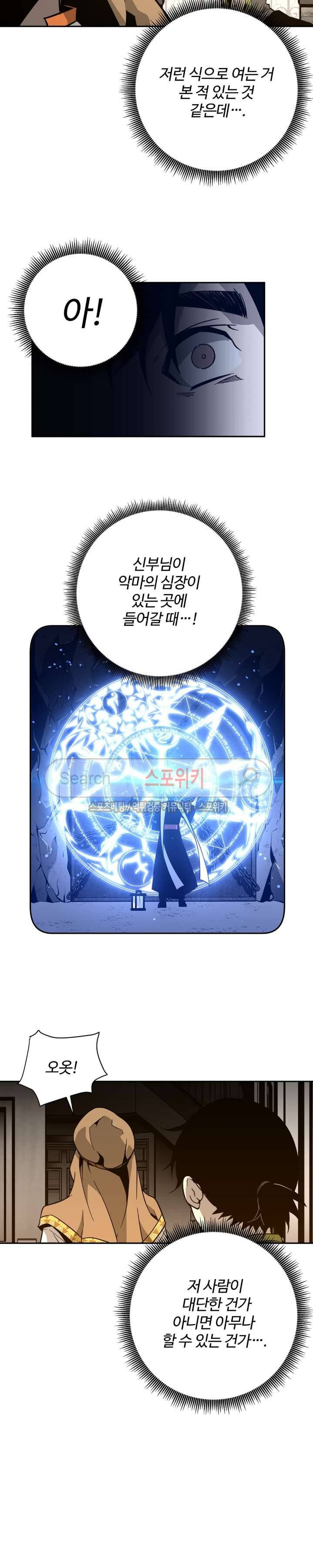 심장 없는 엑소시스트 34화 3