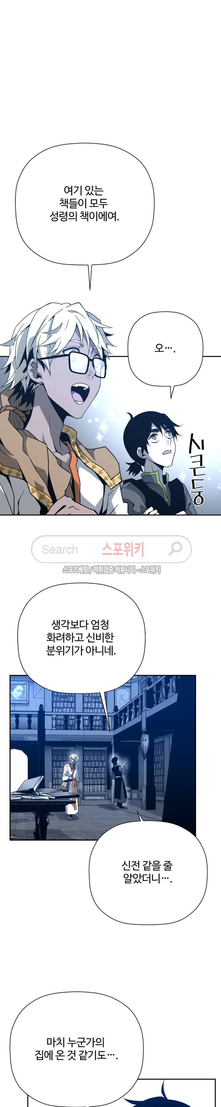 심장 없는 엑소시스트 34화 5