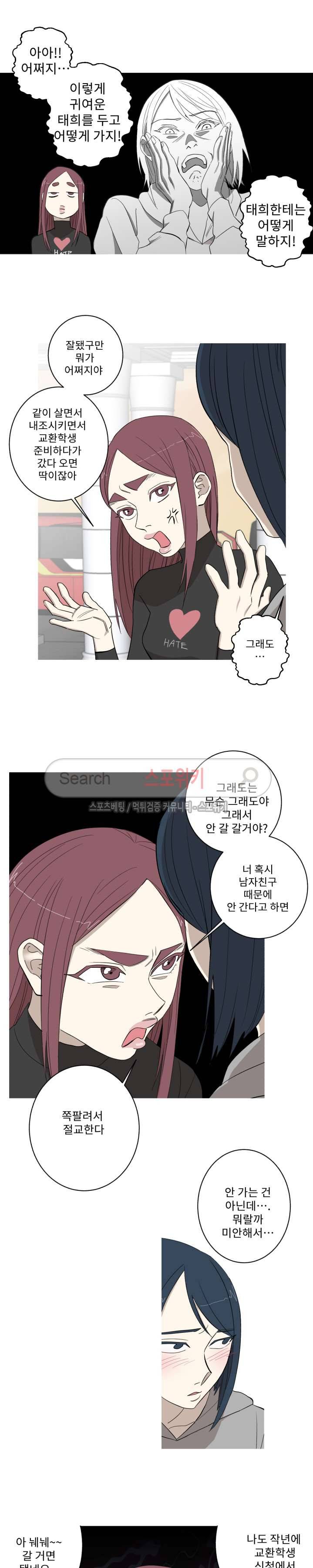 토끼같은 남편이 기다리고 있어요! 10화 2