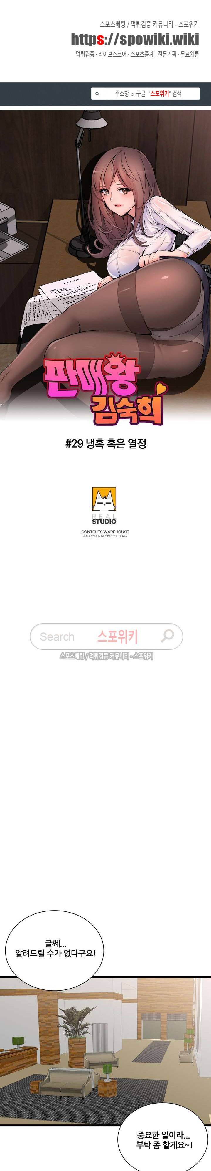 판매왕 김숙희 29화 1