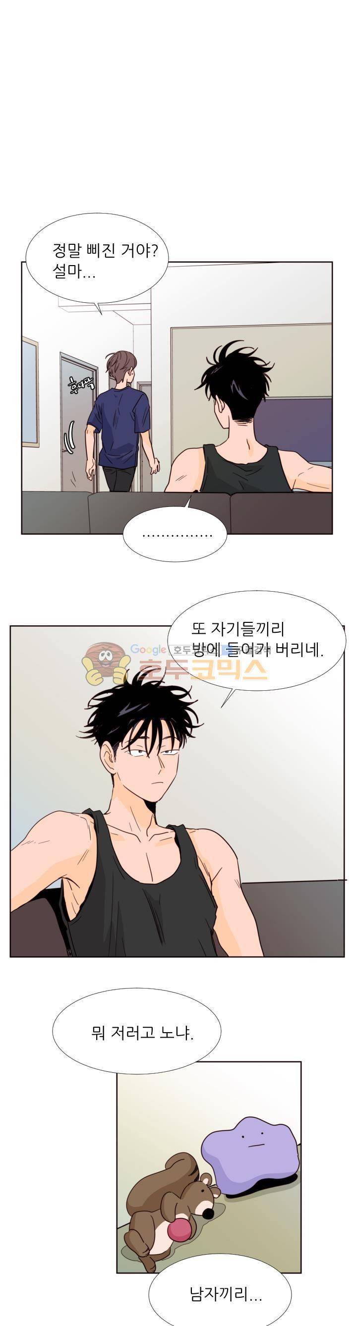남의BL만화 92화 1