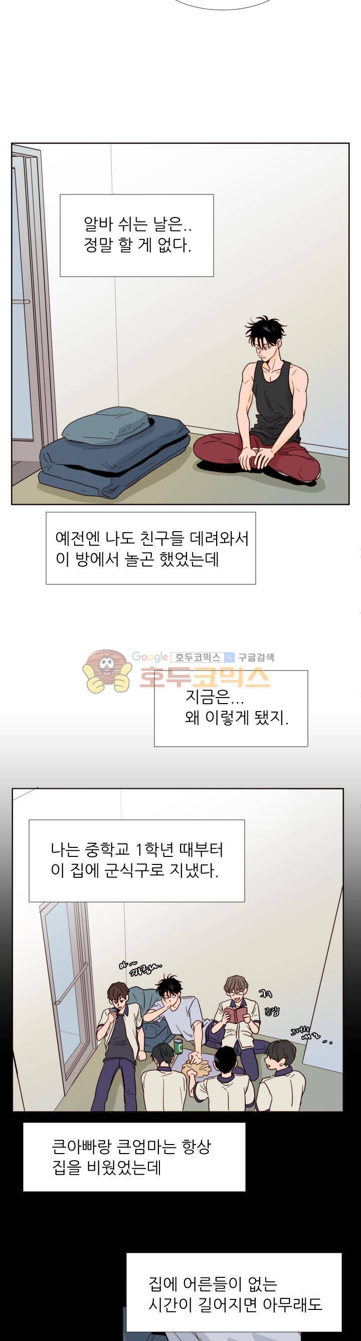 남의BL만화 92화 2