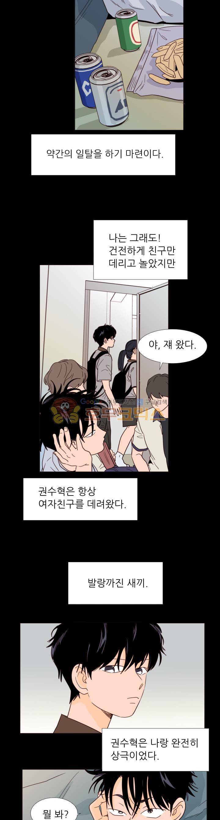 남의BL만화 92화 3