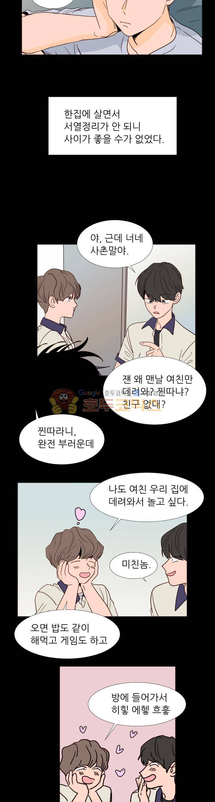 남의BL만화 92화 4