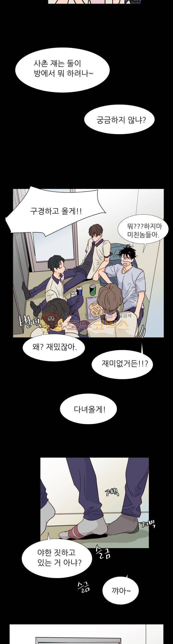 남의BL만화 92화 5