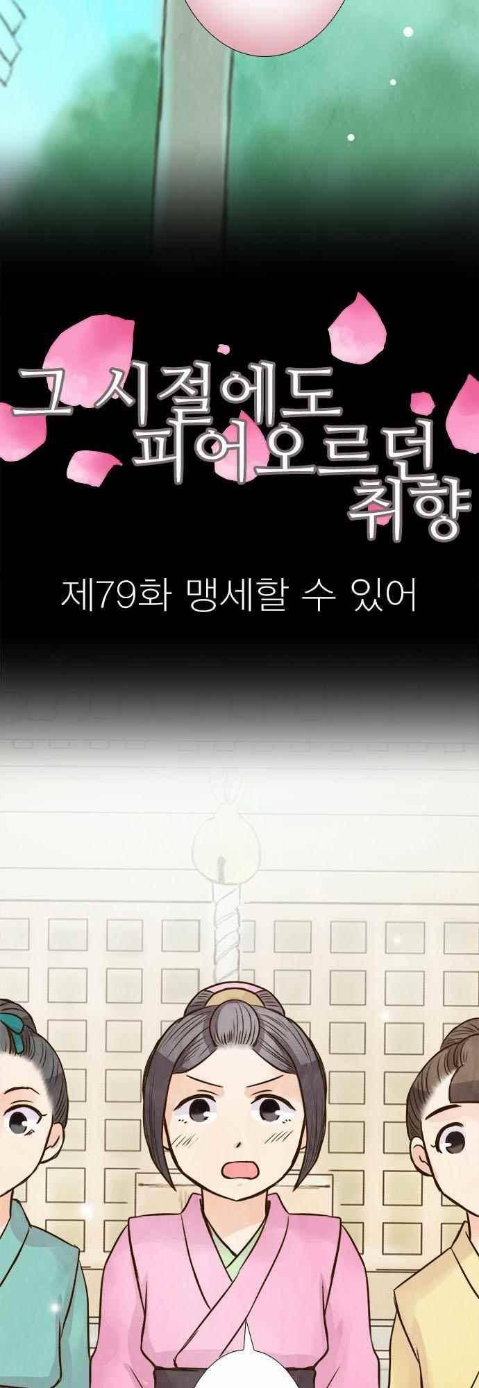 그 시절에도 피어오르던 취향 79화 3