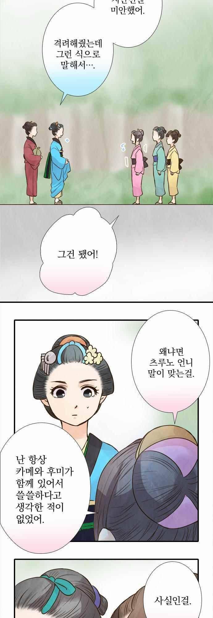 그 시절에도 피어오르던 취향 79화 5