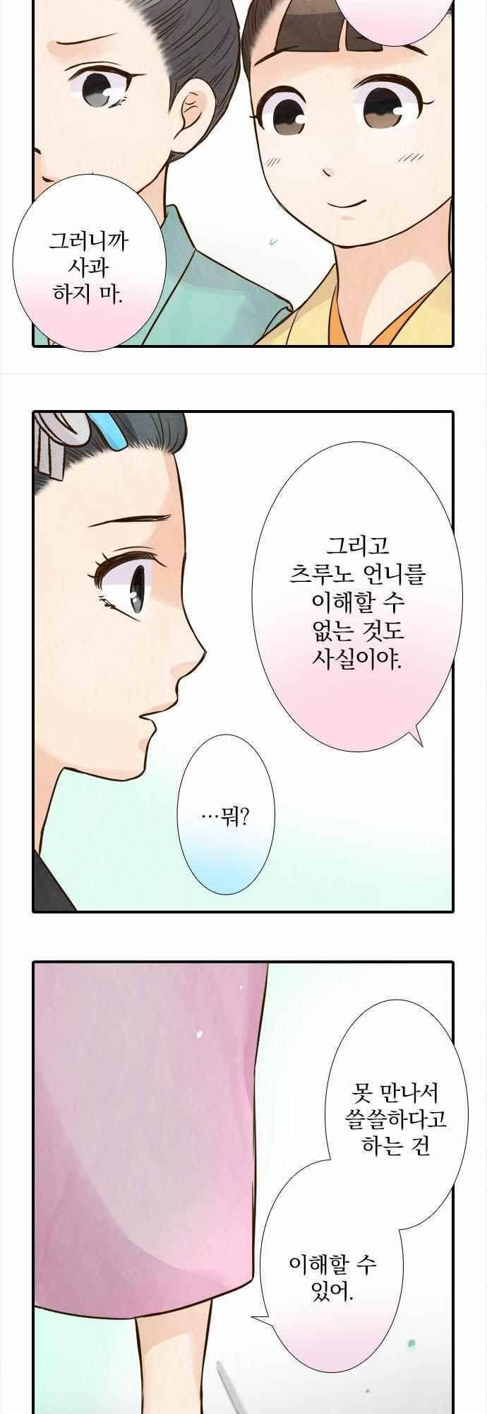 그 시절에도 피어오르던 취향 79화 6