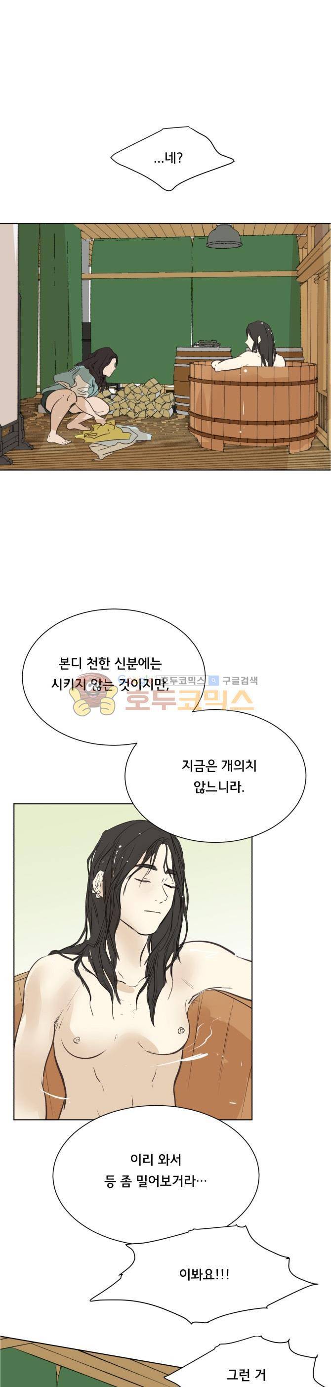 성불시켜주세요 85화 - 맥제와 치치 (3) 1
