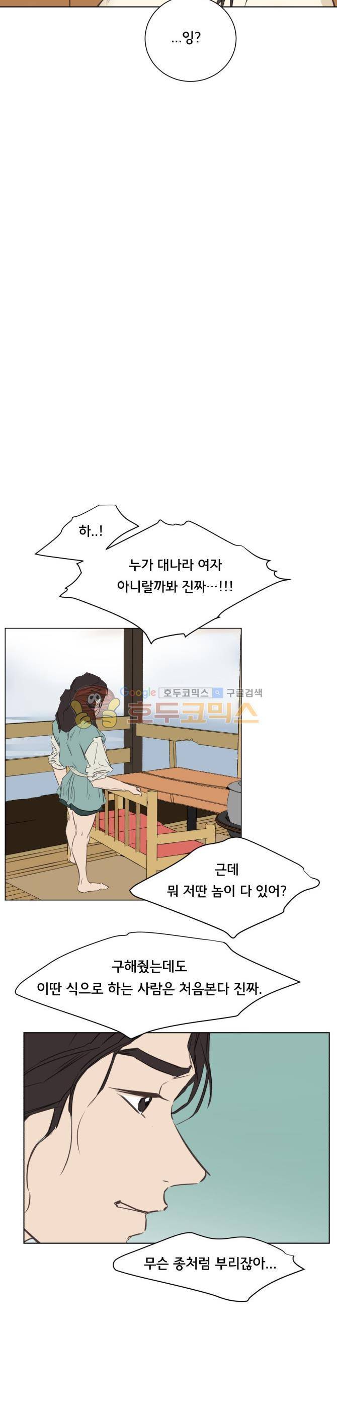 성불시켜주세요 85화 - 맥제와 치치 (3) 3