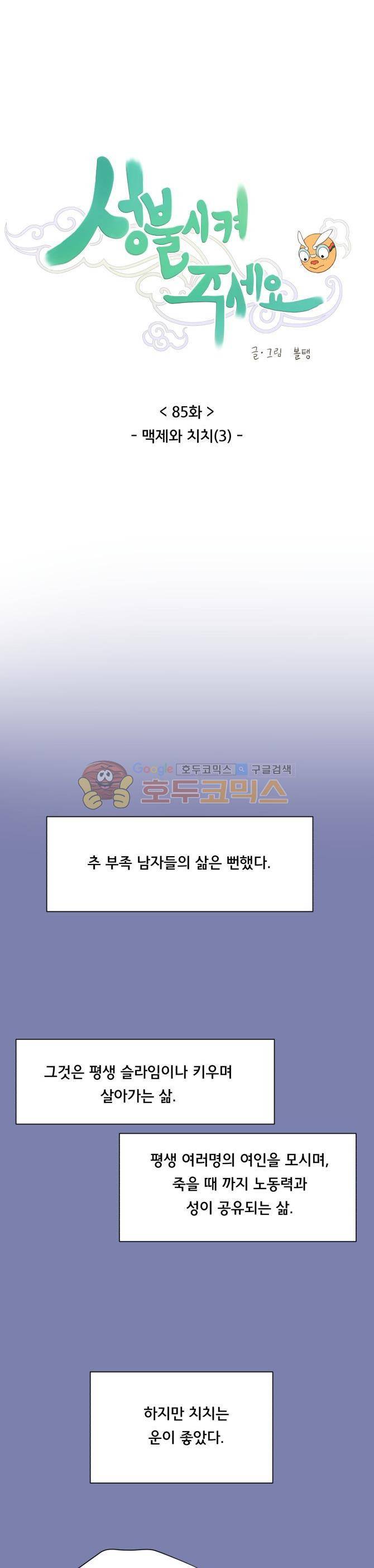 성불시켜주세요 85화 - 맥제와 치치 (3) 4