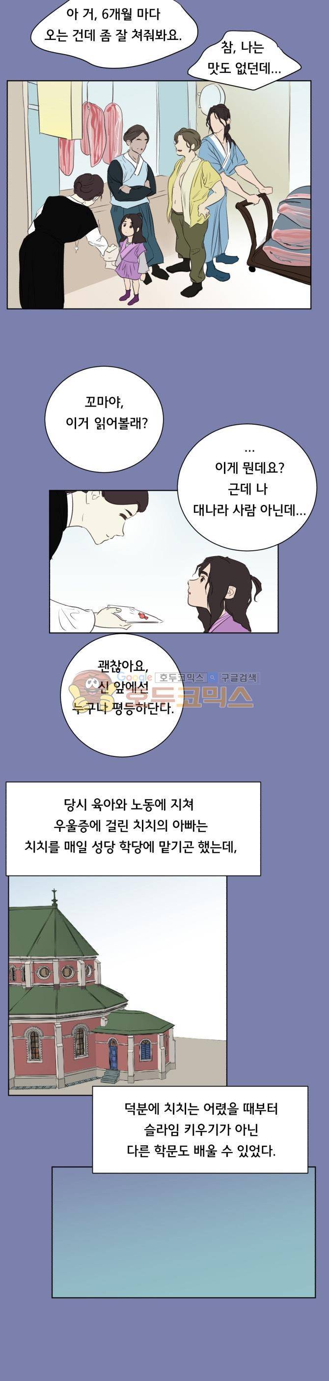 성불시켜주세요 85화 - 맥제와 치치 (3) 5