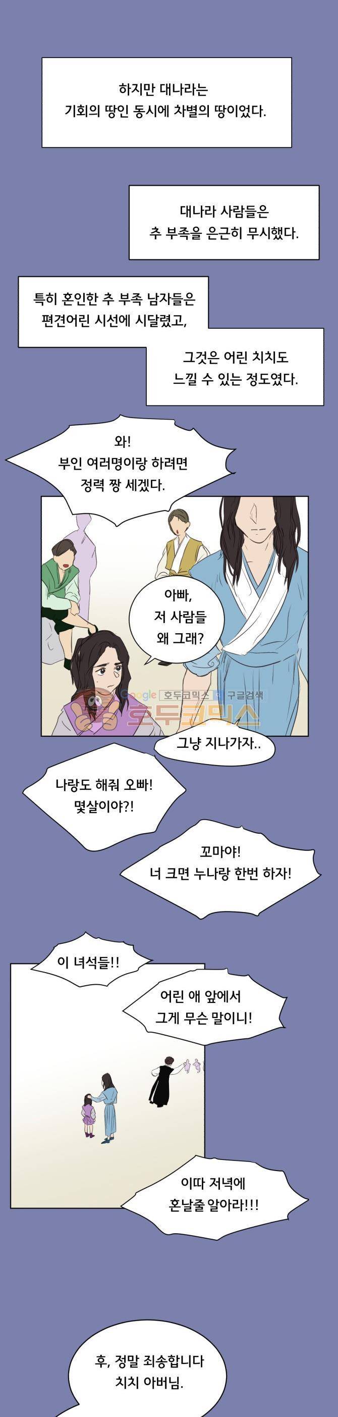 성불시켜주세요 85화 - 맥제와 치치 (3) 6