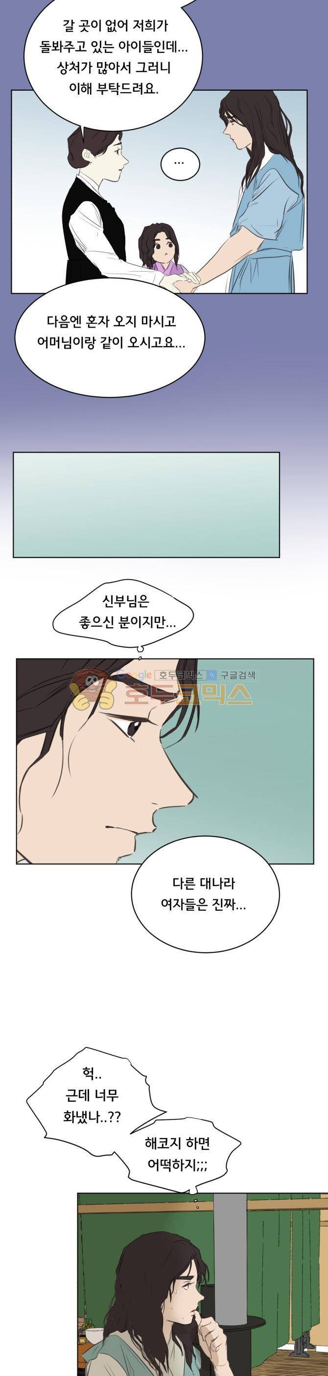 성불시켜주세요 85화 - 맥제와 치치 (3) 7