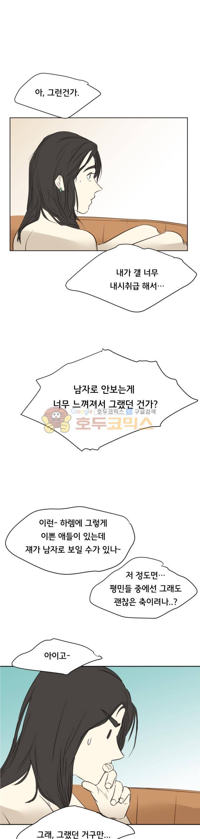 성불시켜주세요 85화 - 맥제와 치치 (3) 9