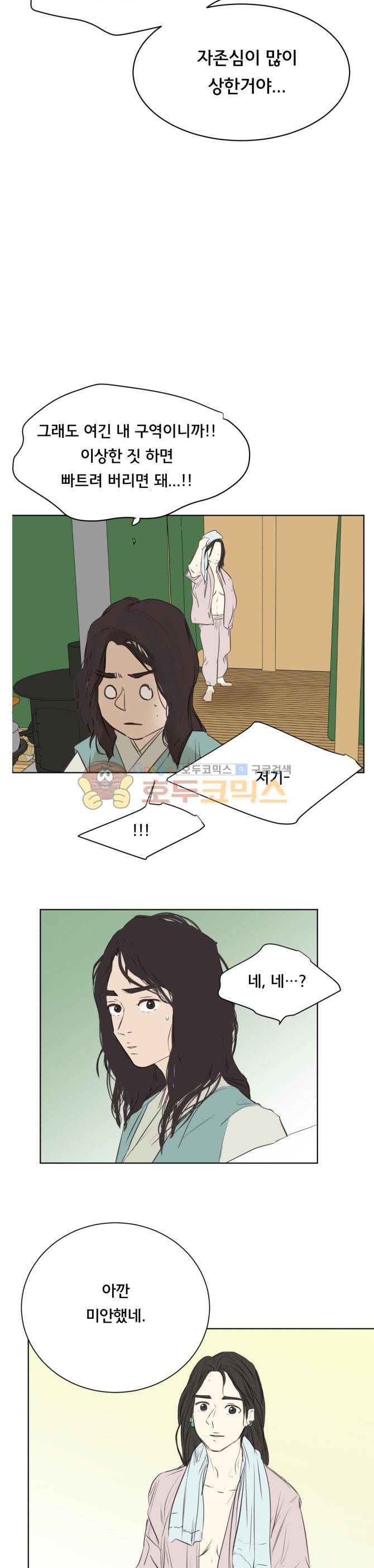 성불시켜주세요 85화 - 맥제와 치치 (3) 10