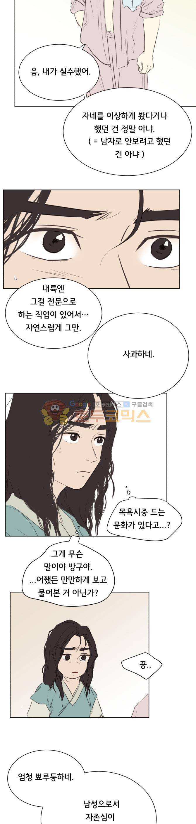 성불시켜주세요 85화 - 맥제와 치치 (3) 11