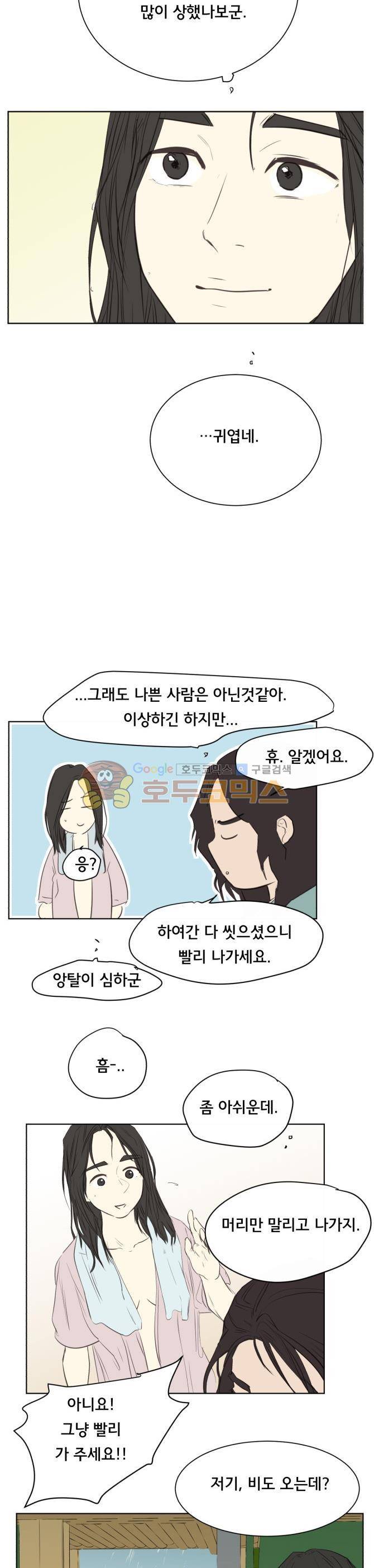 성불시켜주세요 85화 - 맥제와 치치 (3) 12