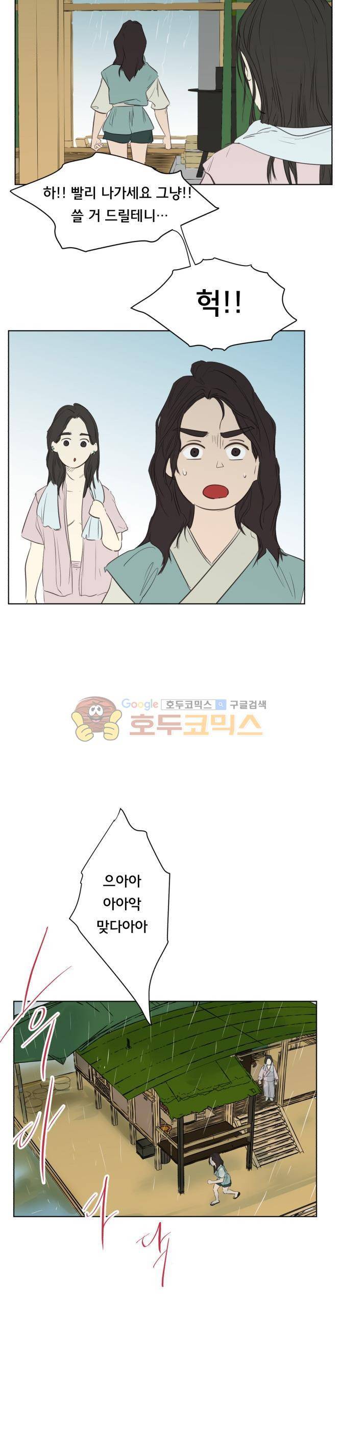 성불시켜주세요 85화 - 맥제와 치치 (3) 13