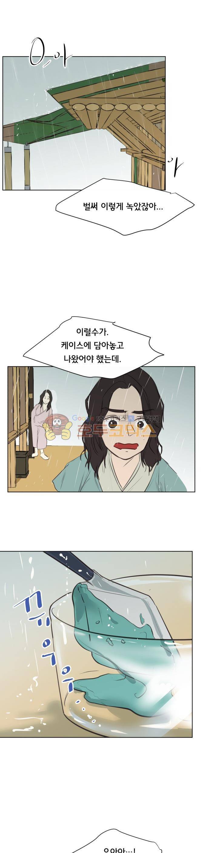 성불시켜주세요 85화 - 맥제와 치치 (3) 14