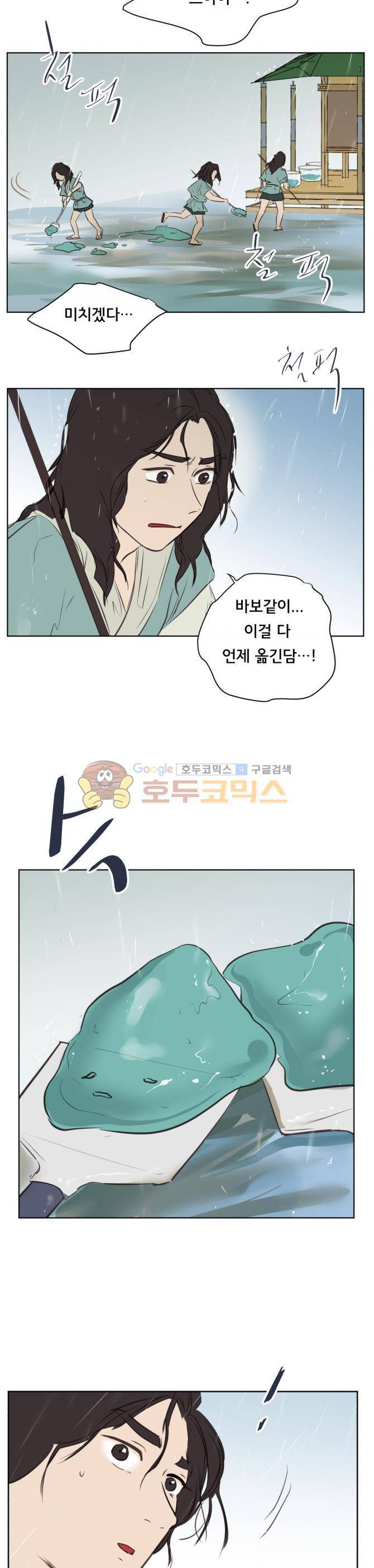 성불시켜주세요 85화 - 맥제와 치치 (3) 15