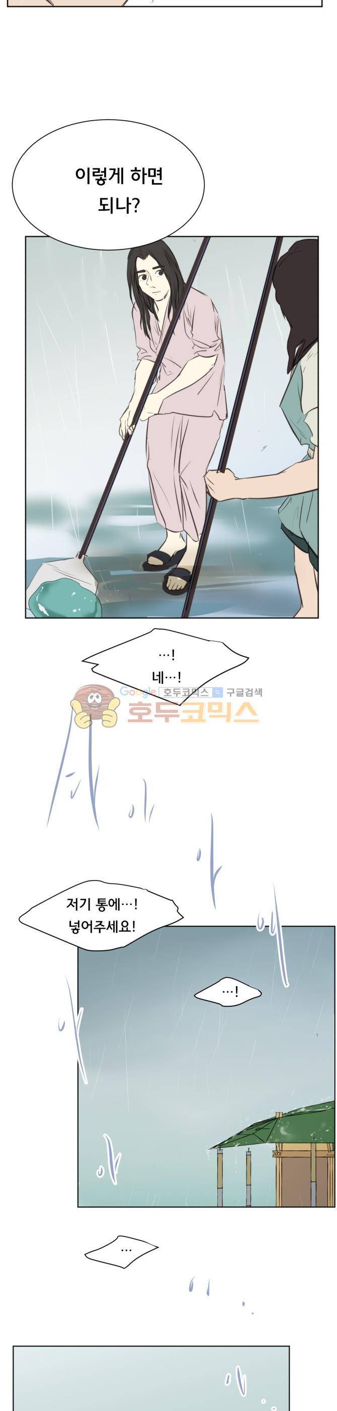 성불시켜주세요 85화 - 맥제와 치치 (3) 16