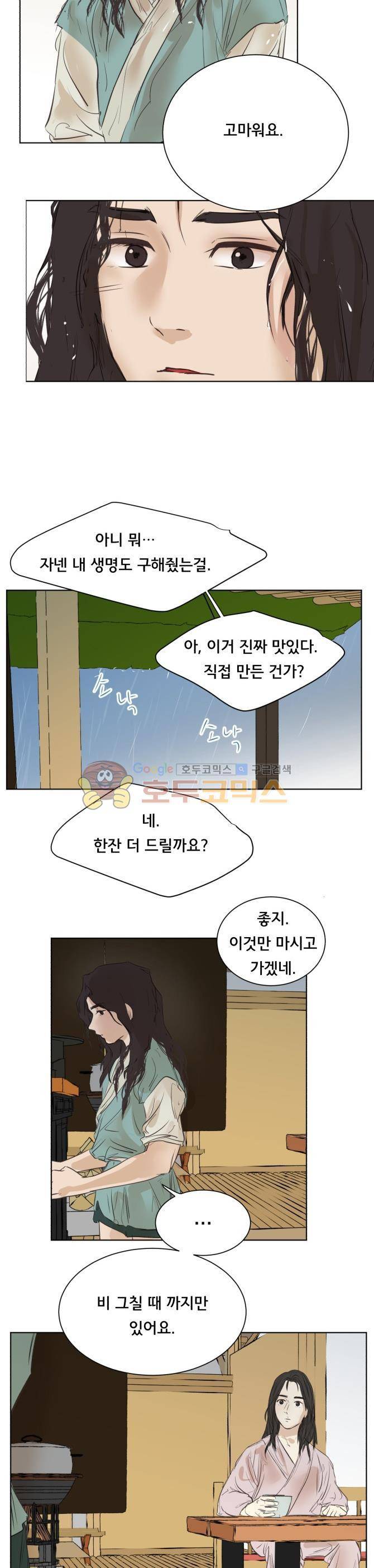 성불시켜주세요 85화 - 맥제와 치치 (3) 18