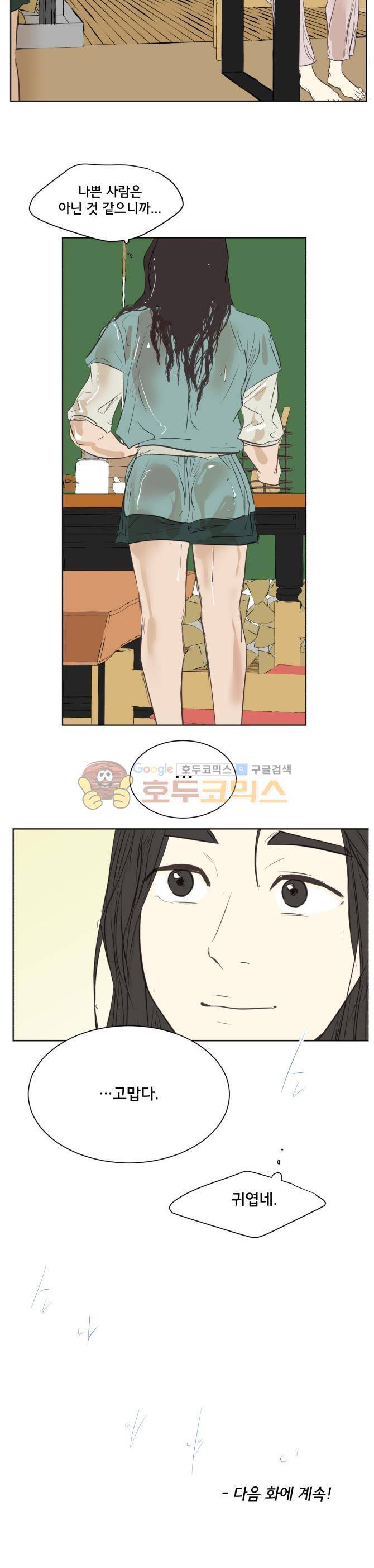 성불시켜주세요 85화 - 맥제와 치치 (3) 19