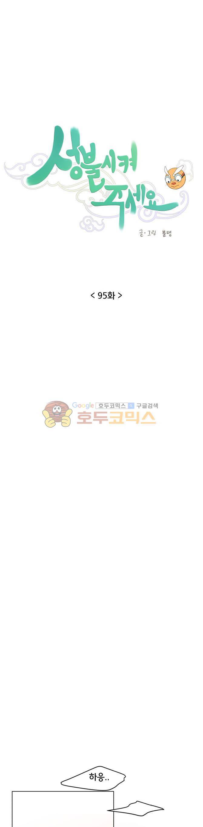 성불시켜주세요 95화 - 맥.치 (13)-싫다면서 왜 그렇게 1