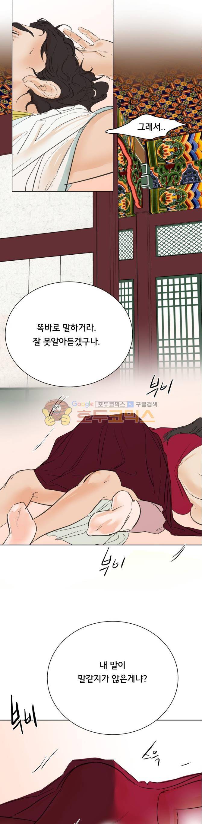성불시켜주세요 95화 - 맥.치 (13)-싫다면서 왜 그렇게 2